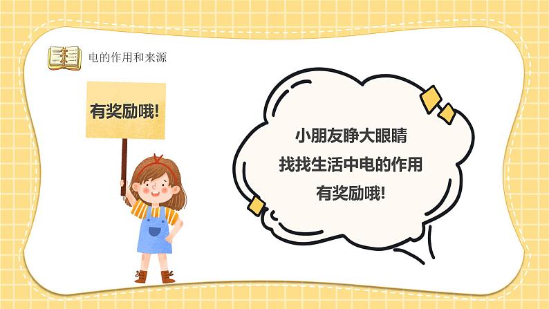 6第六周：幼儿园安全防电主题班会（课件）第4页