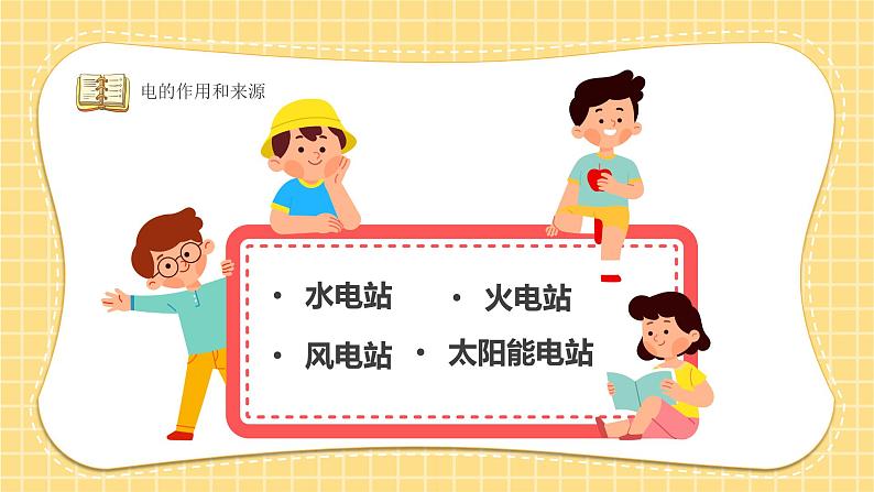 6第六周：幼儿园安全防电主题班会（课件）第7页