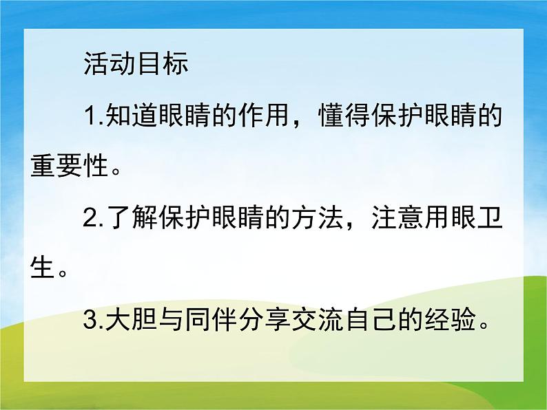 15第十五周：保护眼睛主题班会（课件）第2页