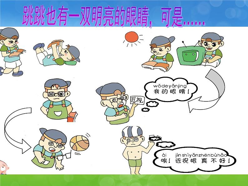 15第十五周：保护眼睛主题班会（课件）第8页