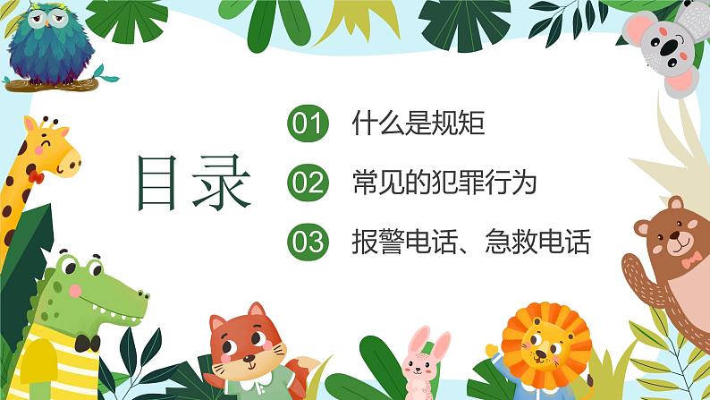 4第四周：普法主题班会（课件）第2页