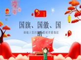 国庆节主题班会（幼儿园）课件PPT