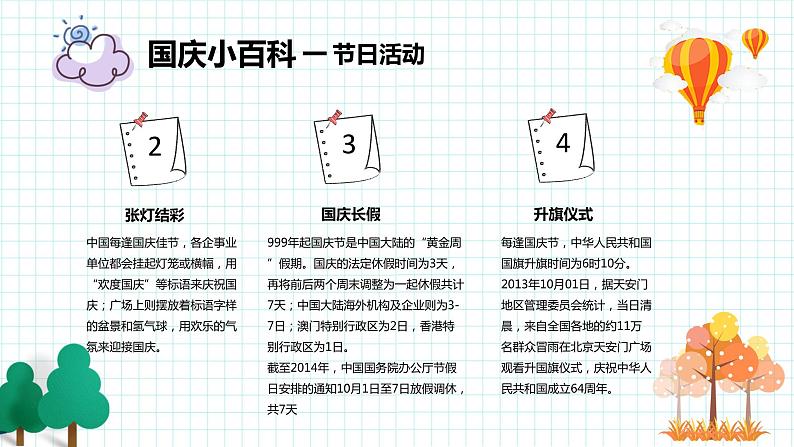 国庆节主题班会6课件PPT08