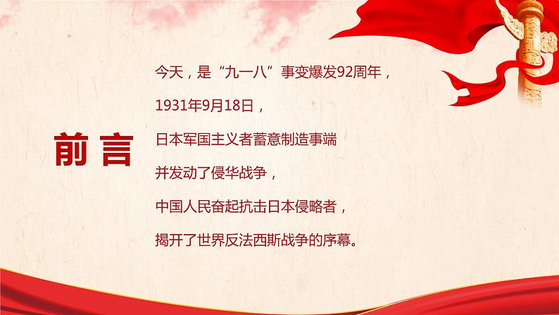 今天“九一八”！这些历史真相每个中国人都应牢记！（课件）-小学生主题班会通用版02