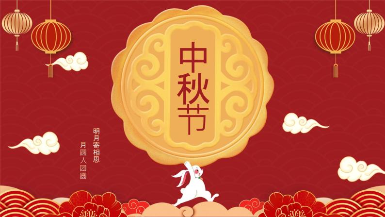 中国传统中秋节节日PPT模板01