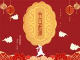 中国传统中秋节节日PPT模板