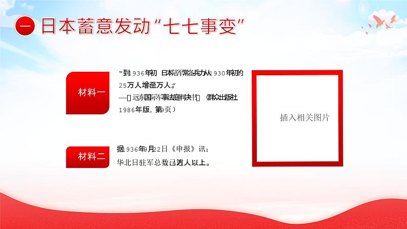 2023年7月7日七七事变卢沟桥事变（课件）-小学生主题班会通用版06