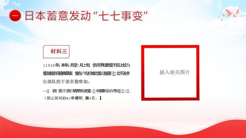 2023年7月7日七七事变卢沟桥事变（课件）-小学生主题班会通用版07