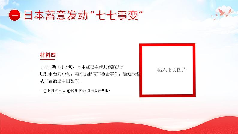 2023年7月7日七七事变卢沟桥事变（课件）-小学生主题班会通用版08