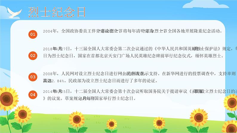 2023年烈士纪念日（课件）-小学生主题班会通用版第5页