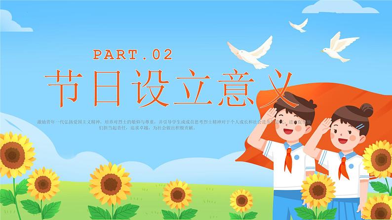 2023年烈士纪念日（课件）-小学生主题班会通用版第8页