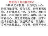 正面管教,赢得孩子（课件）-小学生主题班会通用版