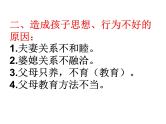 正面管教,赢得孩子（课件）-小学生主题班会通用版