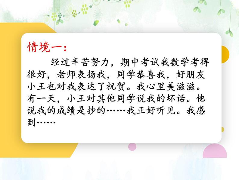 初中心理健康教育与愤怒对话课件第4页