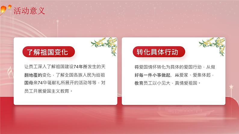 2023年中秋国庆双节主题班会-------万紫千红迎国庆，片片红叶舞秋风 课件第7页