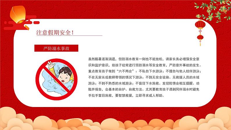2023中秋节学校放假及安全教育通知 课件05