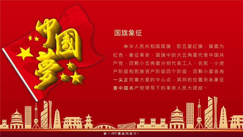中国传统中秋节节日PPT模板05
