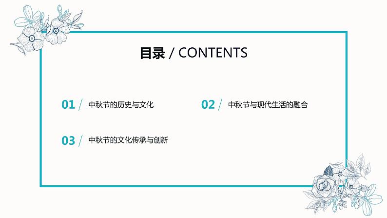 初中班会 中秋节班会——传统与现代的融合 课件02