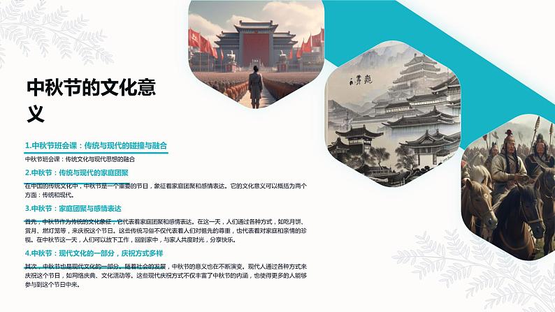 初中班会 中秋节班会——传统与现代的融合 课件06