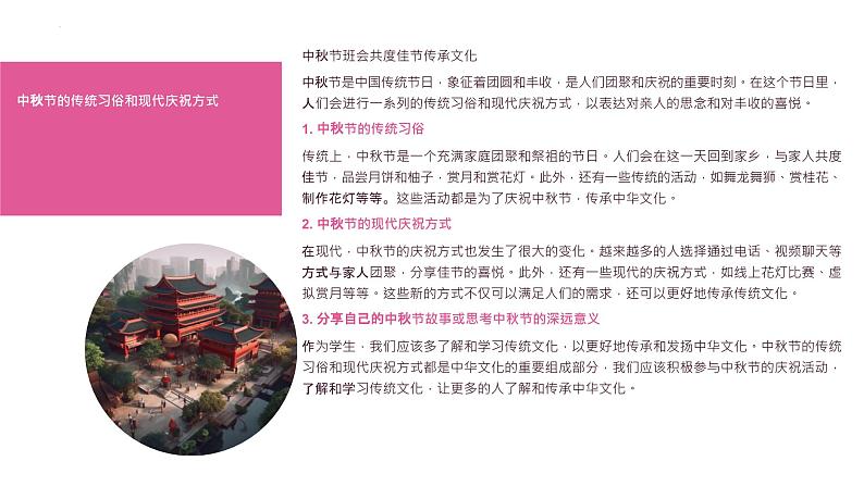 初中班会 中秋节班会课件——共度佳节，传承文化 课件05