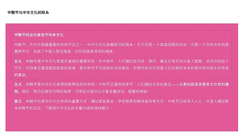 初中班会 中秋节班会课件——共度佳节，传承文化 课件06