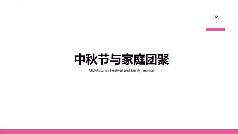 初中班会 中秋节班会课件——共度佳节，传承文化 课件07