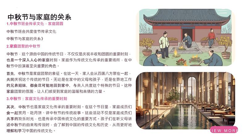 初中班会 中秋节班会课件——共度佳节，传承文化 课件08