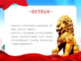 2023年国庆主题班会---------盛世篇章  喜迎华诞 课件