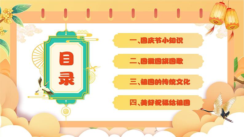 2023年小学国庆主题班会-------祖国妈妈 生日快乐 课件第2页