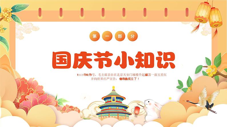 2023年小学国庆主题班会-------祖国妈妈 生日快乐 课件第3页