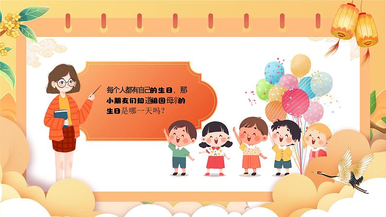 2023年小学国庆主题班会-------祖国妈妈 生日快乐 课件第4页
