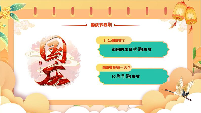 2023年小学国庆主题班会-------祖国妈妈 生日快乐 课件第5页