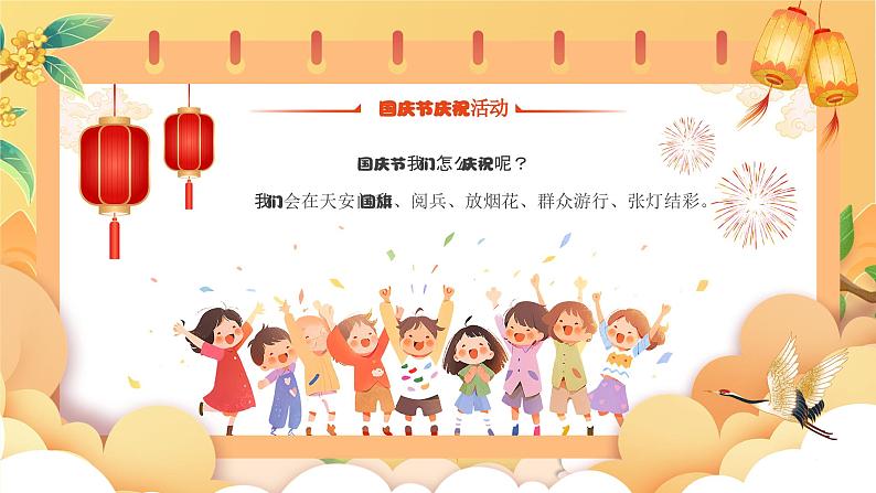 2023年小学国庆主题班会-------祖国妈妈 生日快乐 课件第7页