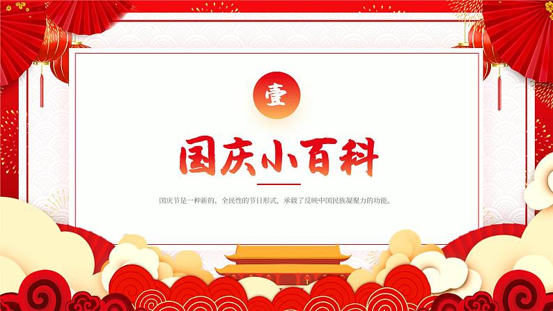 2023年中小学国庆主题班会------披荆斩棘，走过万水千山创造更辉煌 课件第3页