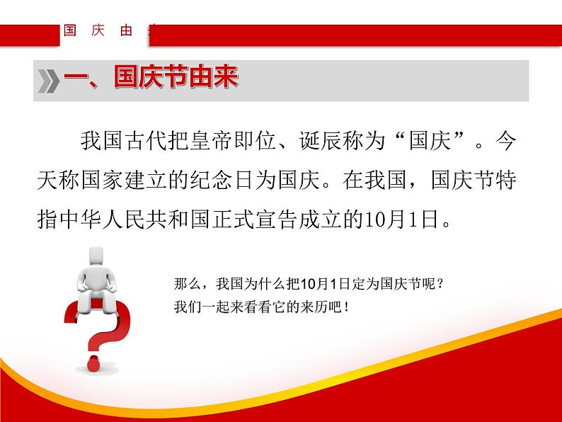 庆祝国庆主题班会 课件04