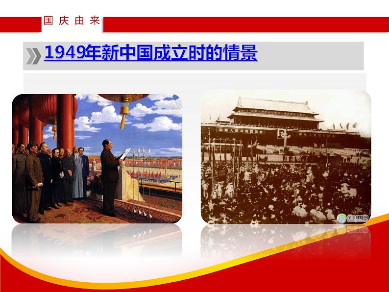庆祝国庆主题班会 课件05