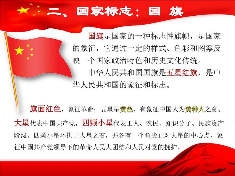 庆祝国庆主题班会 课件07