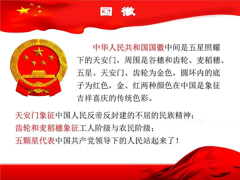 庆祝国庆主题班会 课件08