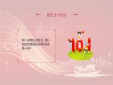 2023年国庆节童心同梦+喜迎国庆++祖国妈妈生日快乐（课件）-小学生主题班会通用版
