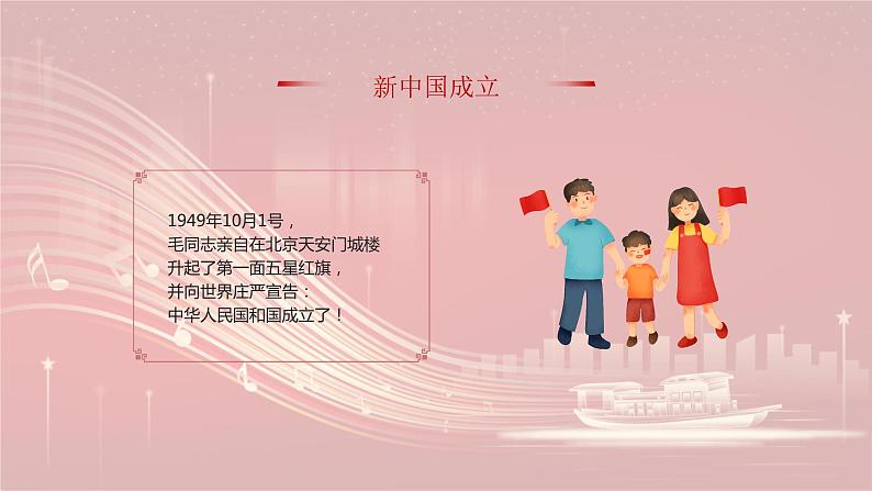 2023年国庆节童心同梦+喜迎国庆++祖国妈妈生日快乐（课件）-小学生主题班会通用版06