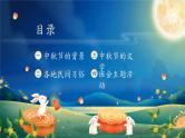 中秋佳节（课件）-小学生主题班会通用版