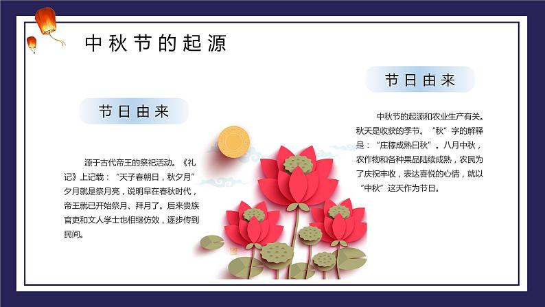 5第五周：中秋节班会（课件）第4页