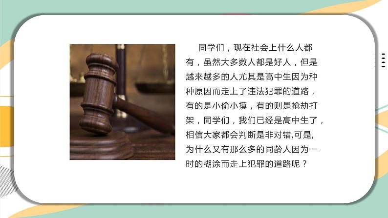 13第十三周：知法守法 遵守法律主题班会（课件）第5页