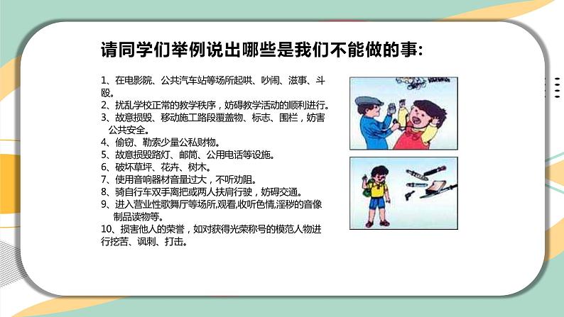 13第十三周：知法守法 遵守法律主题班会（课件）第8页
