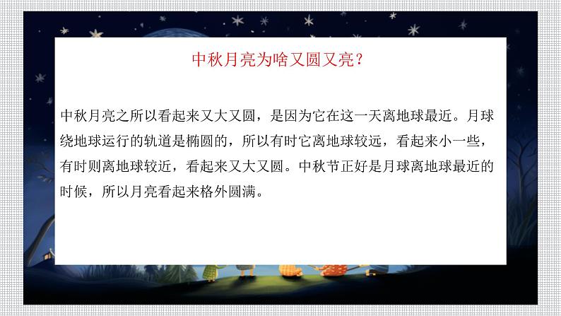 有趣的中秋节冷知识（课件）-小学生主题班会通用版第8页