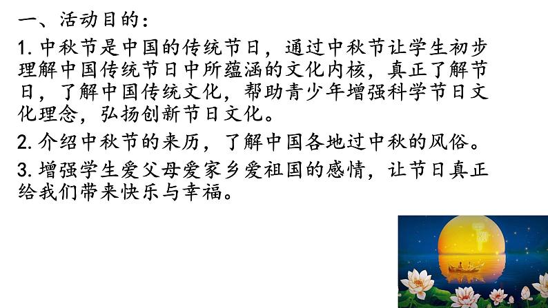 中秋节（课件）-小学生文化教育主题班会第5页