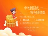 普天同庆迎国庆 花好月圆庆中秋 （课件）小学生主题班会