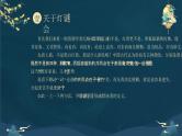 中国风中秋节猜灯谜（课件）小学生主题班会