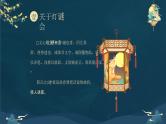 中国风中秋节猜灯谜（课件）小学生主题班会
