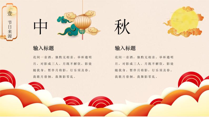 中国传统中秋节节日PPT模板06
